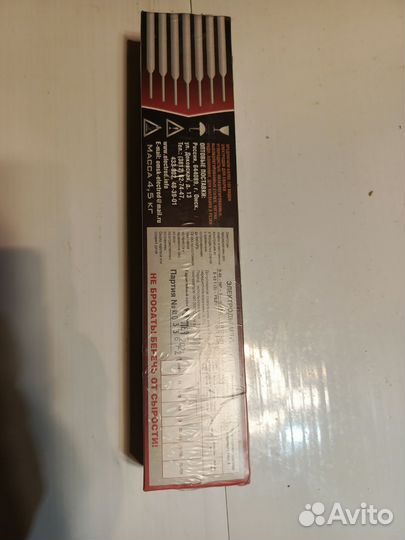 Электроды сварочные 3мм