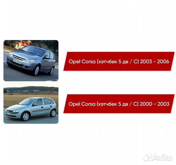 Коврики ворсовые Opel Corsa C 2000 - 2006