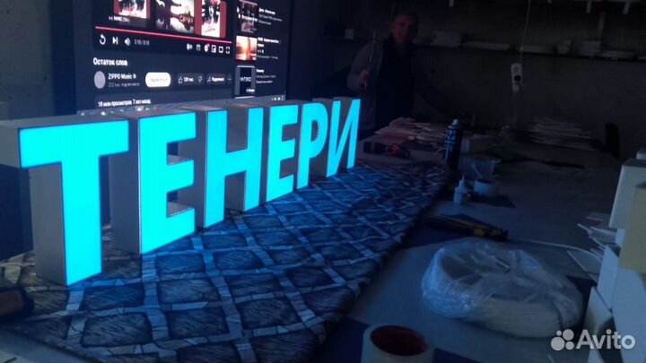 Световая вывеска