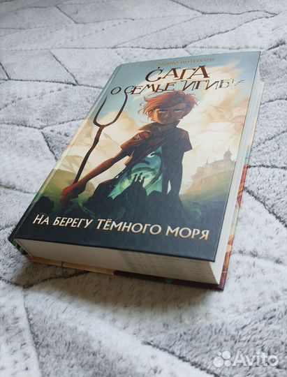 Сага о семье Игиби