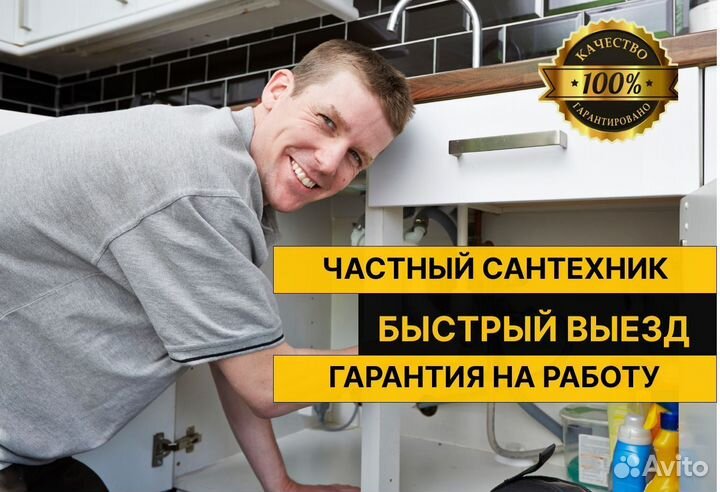 Сантехник, Услуги сантехника, Ремонт Сантехники