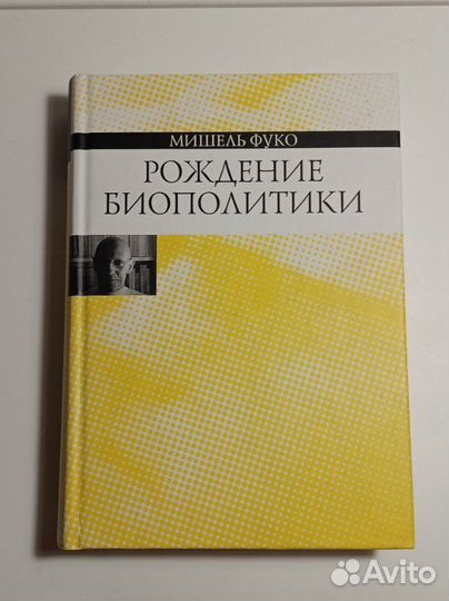 Книга Мишель Фуко 