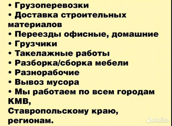 Грузоперевозки газель