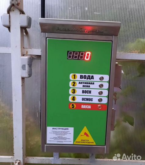 Оборудование для мойки самообслуживания