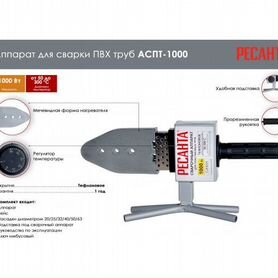 Аппарат для сварки пвх труб ресанта