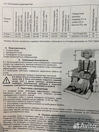 Опора новая для сидения для детей с дцп
