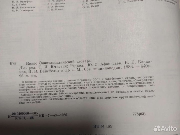 Энциклопедический словарь кино