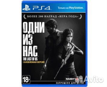 Одни из нас ps4