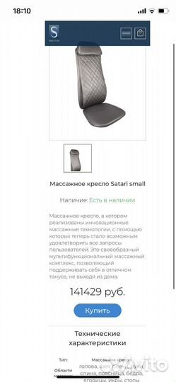 Вибромассажная накидка Spino Оригинал