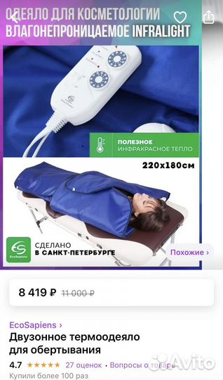 Термоодеяло