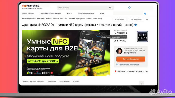 Готовый IT бизнес nfccard+продажа франшиз по Росси