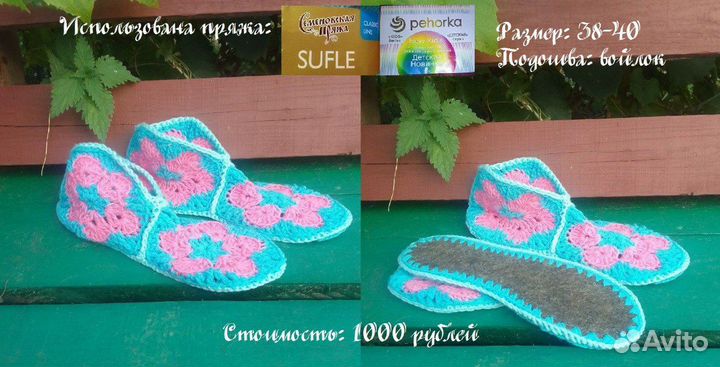 Домашние тапочки 
