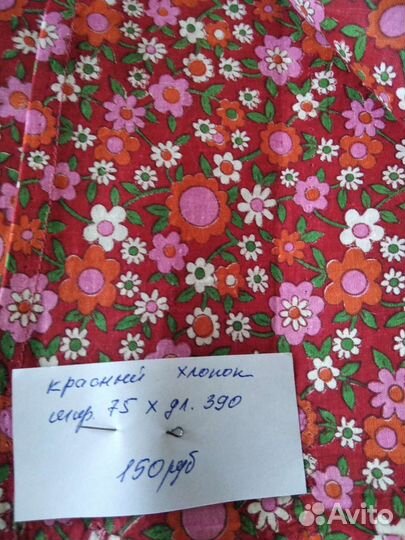 Отрезы тканей