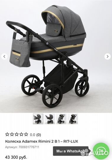 Коляска adamex remini 2в1