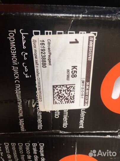 Задние тормозные диски ситроен пежо