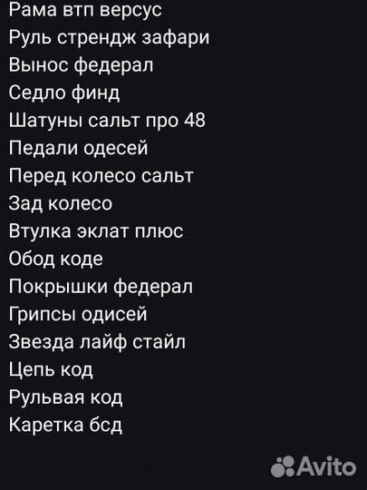 Дербан бмх/запчасти бмх
