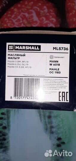 Масляный фильтр