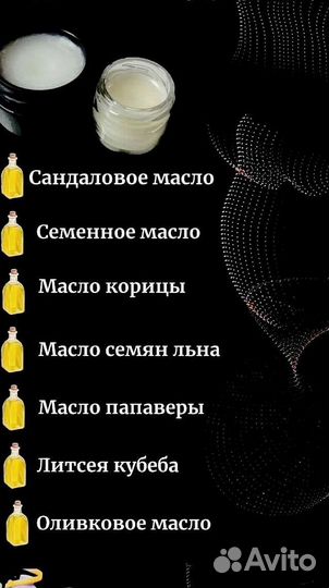 Мазь для продления ночи