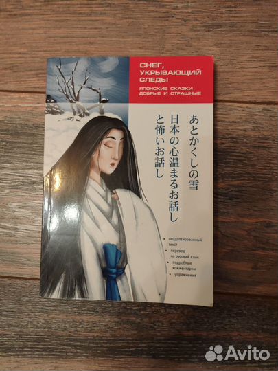 Японские сказки. Книга для изучения японского