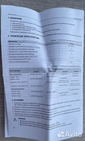Блок управления Дорхан
