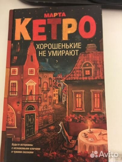 Марта Кетро, 