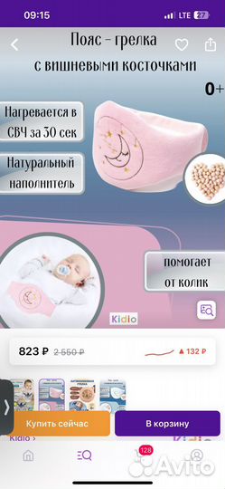 Пояс грелка от коликов для новорожденных