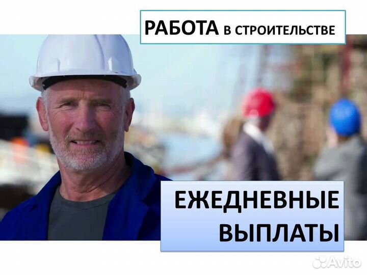 Требуются разнорабочие с ежедневной оплатой