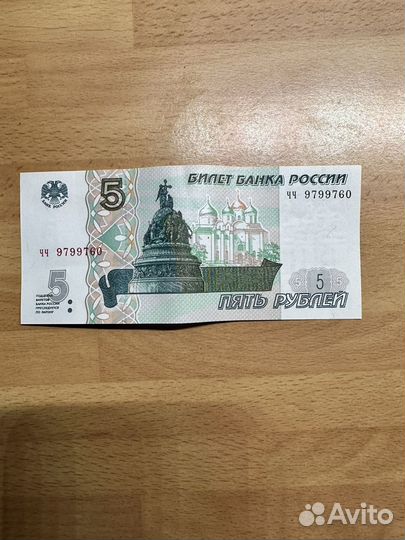 Редкая купюра с красивым номером 5 рублей