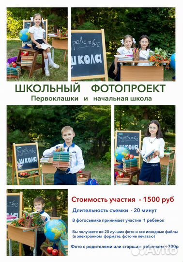 Фотопроект к 1 сентября