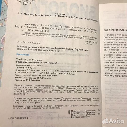 Биология 8 класс