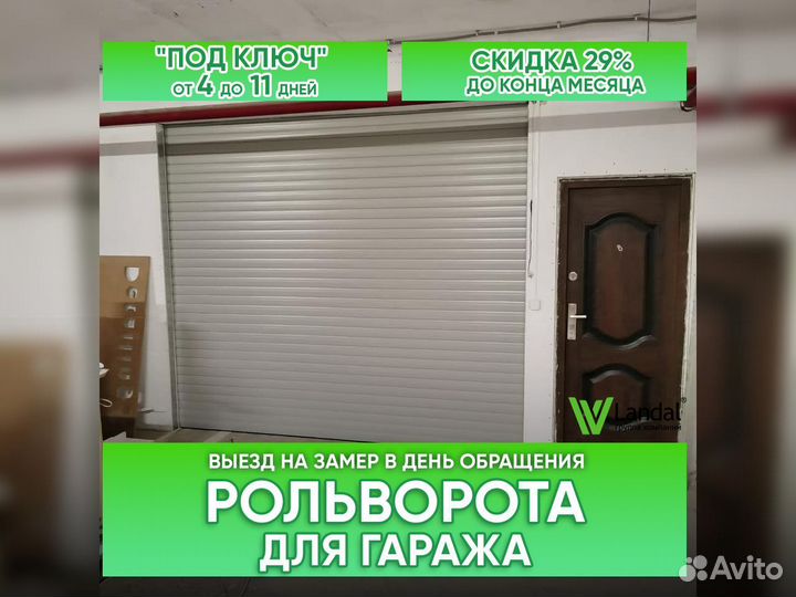 Гаражные роллетные ворота