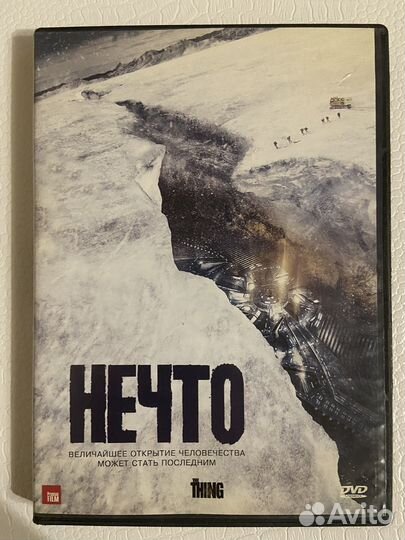 Dvd фильм нечто