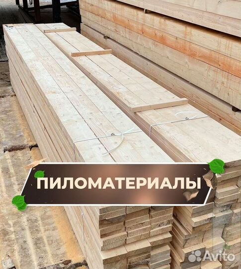 Доска обрезная 25х150х6000 2 сорт