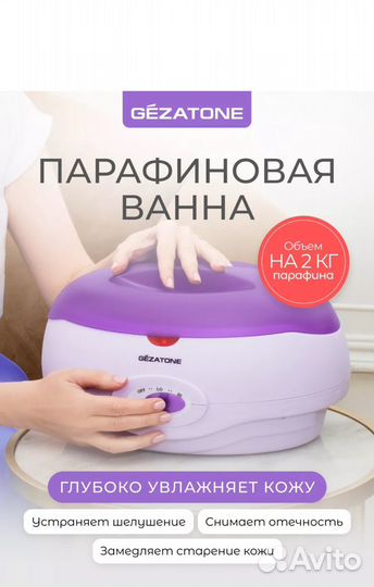 Парафиновая ванна