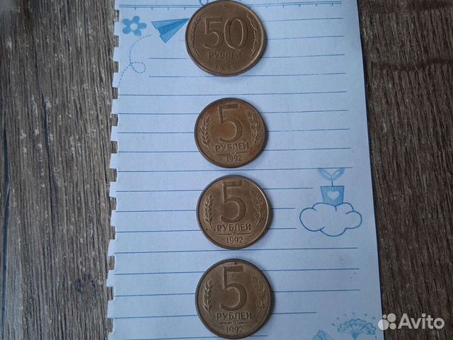 Монеты 50 ру 1993 5 ру 1992