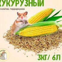 Натуральный кукурузный наполнитель для грызунов