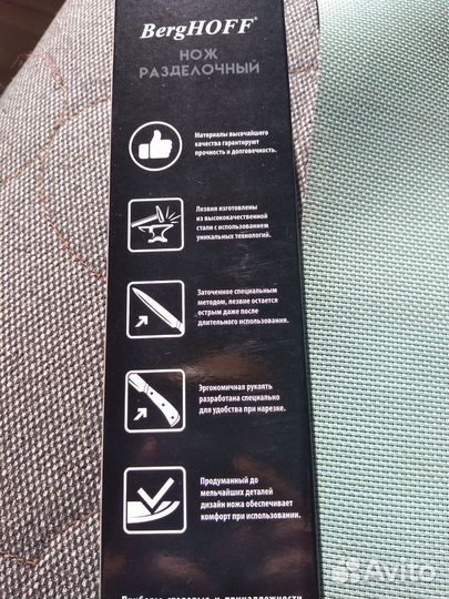 Ножи berghoff новые