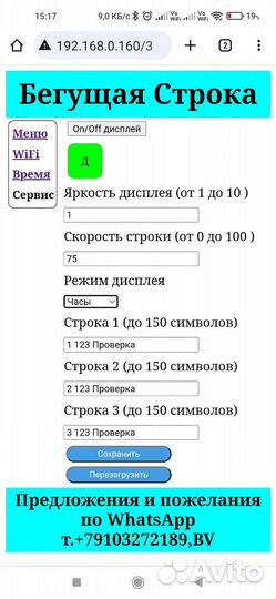 Бегущей строкой часы с WiFi