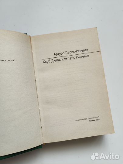 Детективы / Романы / Лимонов / Лекарство от скуки