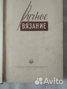 Книги по вязанию СССР