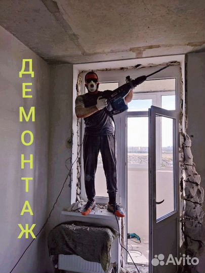 Демонтаж алмазная резка снос стен слом вывоз