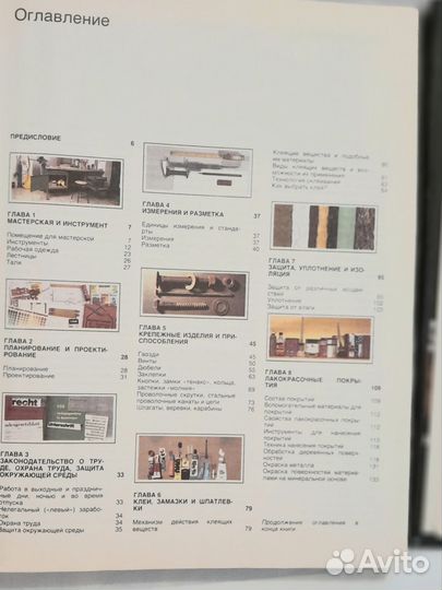 Книги по строительству и ремонту