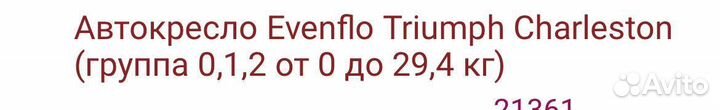 Детское автокресло от 0 до 29.4кг