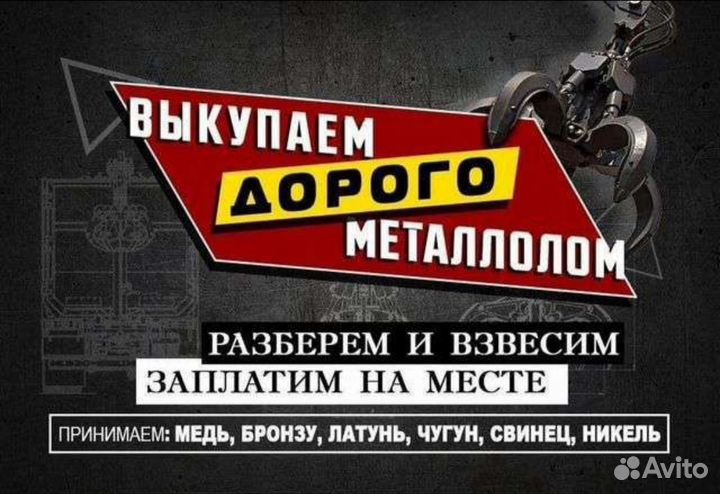 Вывоз металлолома