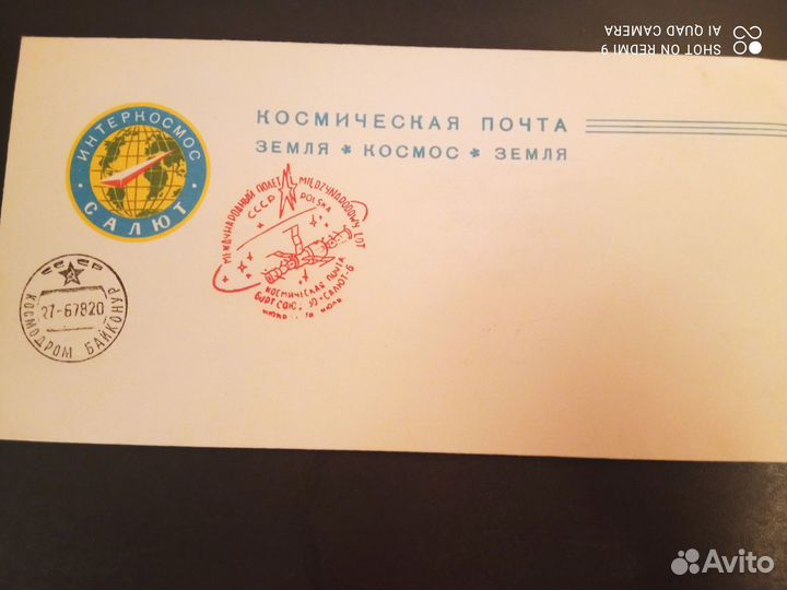 Конверты. Автографы. Космос