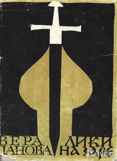 Лики на заре