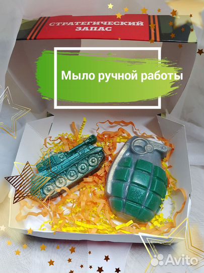 Мыло ручной работы на 23 февраля