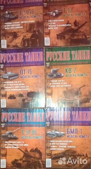 Журналы русские танки