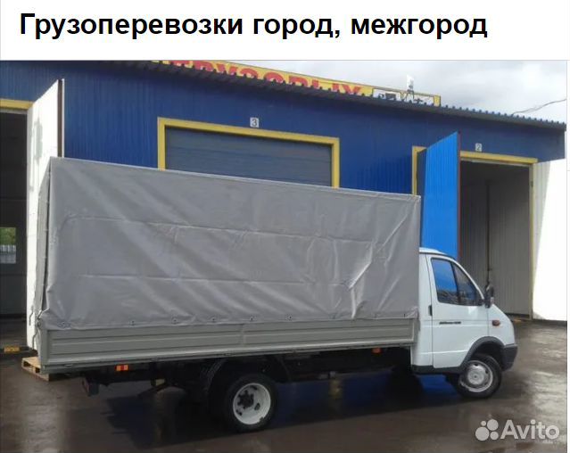 Грузоперевозки
