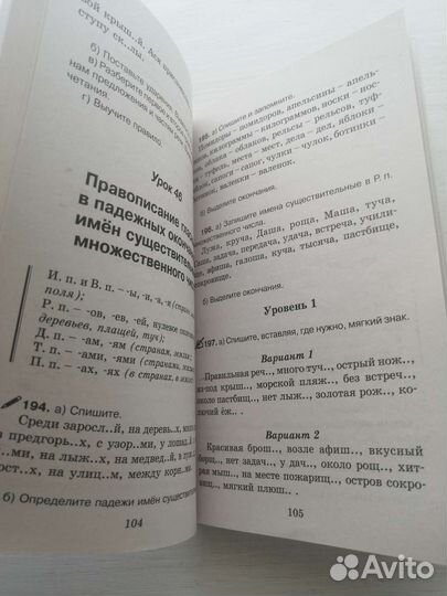 Справочное пособие по рус. яз. 4 класс